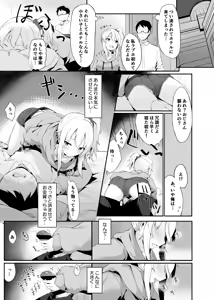 Page 6 of Yoru no Hinansaki ALL Iede Shoujo x Shakaijin  Soushuuhen - preview thumbnail