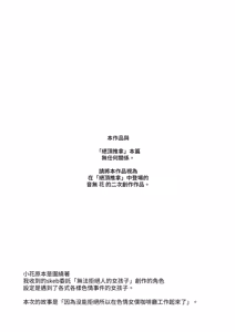 Page 2 of Zecchou Refle C103 Novelty Sasshi Otonashi Hana no Sainan Hataraki Saki wa Ecchi na Maid Cafe (decensored) - preview thumbnail