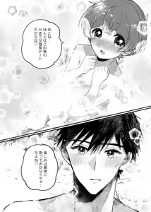 Page 15 of Yuagari mo Zutto, Himitsu no Koi - preview thumbnail