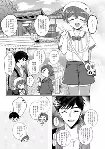 Page 6 of Yuagari mo Zutto, Himitsu no Koi - preview thumbnail