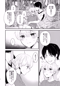 Page 15 of Yoshi Nii-chan Onegai Yamenaide 3 - preview thumbnail