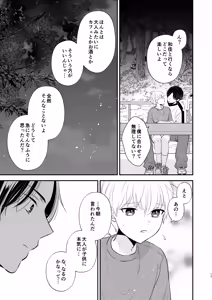 Page 16 of Yoshi Nii-chan Onegai Yamenaide 3 - preview thumbnail