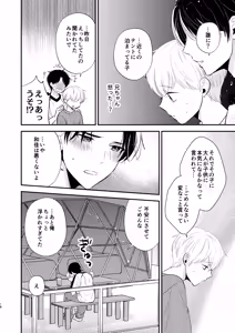 Page 17 of Yoshi Nii-chan Onegai Yamenaide 3 - preview thumbnail