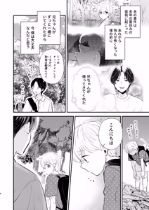 Page 3 of Yoshi Nii-chan Onegai Yamenaide 3 - preview thumbnail
