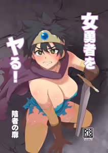 Onna Yuusha o Yaru! — hentai manga cover on Fhentai