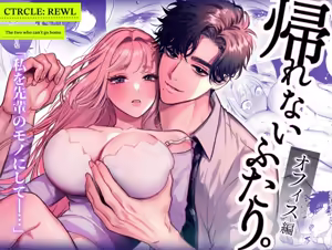 Kaerenai Futari -Office Hen- | They can't go back ~Office Edition~ — hentai manga cover on Fhentai