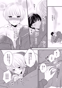 Page 16 of Tonari no Otokonoko - preview thumbnail