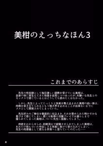 Page 4 of Mikan no Ecchi na Hon 3 - preview thumbnail