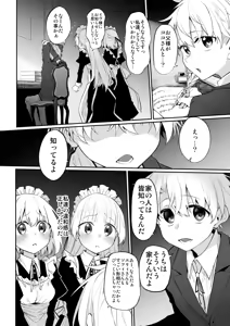 Page 12 of Hatsukoi Maid - First Love Maid 3 ~Watashitachi no Hatsukoi no Goshujin-sama ni Choukyou sarenai Wake ga Nai~ - preview thumbnail