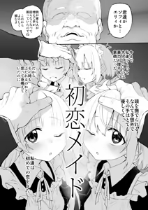 Page 7 of Hatsukoi Maid - First Love Maid 3 ~Watashitachi no Hatsukoi no Goshujin-sama ni Choukyou sarenai Wake ga Nai~ - preview thumbnail