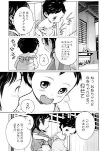 Page 103 of Chiisana Otete ni Yawaraka Hoppe - preview thumbnail