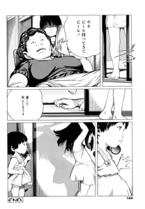 Page 160 of Chiisana Otete ni Yawaraka Hoppe - preview thumbnail