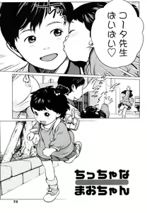 Page 73 of Chiisana Otete ni Yawaraka Hoppe - preview thumbnail
