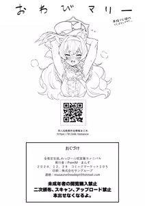 Page 22 of Zenkoutei Seitou. Wappi～☆Makura Eigyou Carnival - preview thumbnail