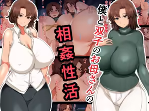 Boku to Futago no Okaa-san to Soukan Seikatsu — hentai manga cover on Fhentai