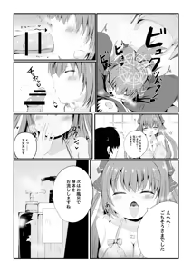 Page 11 of Hoshi no Tenshi ni Aeru Mise -A●ronia Soapland- - preview thumbnail