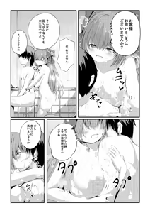 Page 12 of Hoshi no Tenshi ni Aeru Mise -A●ronia Soapland- - preview thumbnail