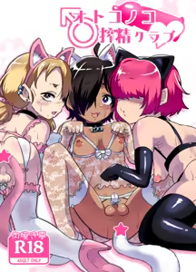 Page 2 of Otokonoko Sakusei Club - preview thumbnail