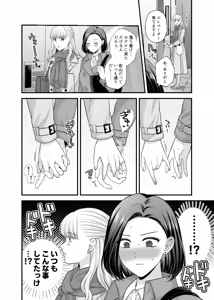 Page 8 of Aishite Ii no wa, Karada dake 9 Nakanaori Ato no Hotel - Can Only Love the Body - preview thumbnail