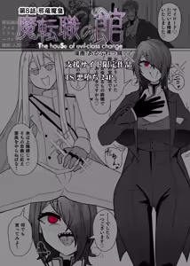 Matenshoku no Yakata 8 | 마전직의 관 8 — hentai manga cover on Fhentai
