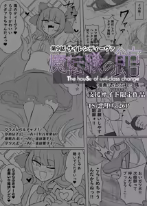 Matenshoku no Yakata 9 | 마전직의 관 9 — hentai manga cover on Fhentai