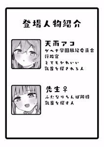 Page 3 of Ako-chan tte Chikubi Tsuiteru no? - preview thumbnail