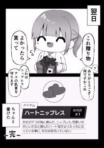 Page 36 of Ako-chan tte Chikubi Tsuiteru no? - preview thumbnail