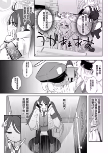 Page 11 of Usobuki to Donuts o Motte | 萌混过关与带甜甜圈 - preview thumbnail