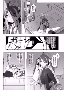 Page 14 of Usobuki to Donuts o Motte | 萌混过关与带甜甜圈 - preview thumbnail