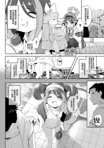 Page 8 of Usobuki to Donuts o Motte | 萌混过关与带甜甜圈 - preview thumbnail