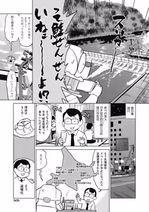 Page 503 of COMIC AUN 2024-12 - preview thumbnail