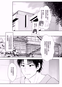 Page 5 of 與小智的媽媽們溫泉旅行! - preview thumbnail