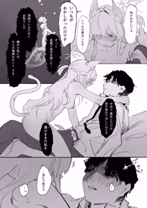 Page 21 of Warehitori Sumerite - preview thumbnail