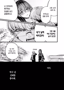 Page 15 of Futari ga Shiawase ni Natteiku Sugata o Miru Kurai nara Shinda Hou ga Ii. | 둘이 행복해지는 꼴을 보느니 차라리 죽고 말지. - preview thumbnail