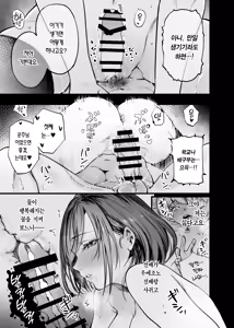 Page 60 of Futari ga Shiawase ni Natteiku Sugata o Miru Kurai nara Shinda Hou ga Ii. | 둘이 행복해지는 꼴을 보느니 차라리 죽고 말지. - preview thumbnail