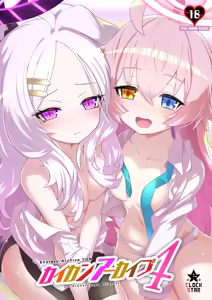 Kaikan Archive 4 - Ecstasy Archive YON - hentai manga cover image