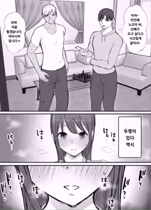 Page 18 of Netorase no Koukai tte Osoi Mitai yo 2 - preview thumbnail