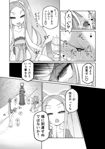 Page 28 of Draco- Kousoku Tyoukyou - preview thumbnail