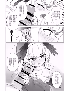 Page 8 of Koharu Koi ni Ochiru | 堕入爱情的小春 - preview thumbnail