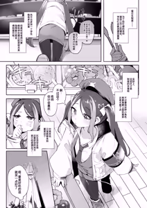 Page 3 of Usobuki to Donuts o Motte | 怀揣青春悸动与一枚甜甜圈 - preview thumbnail