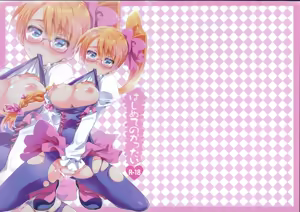 Hajimete no gattai - hentai manga cover image