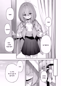 Page 8 of Koibito Gokko - PLAYING LOVERS | 연인 놀이 - preview thumbnail