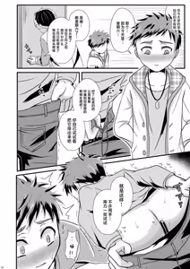 Page 18 of shounen koufukuron - preview thumbnail