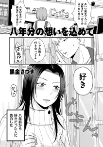 Page 105 of COMIC Kuriberon DUMA 2025-01 Vol.68 - preview thumbnail