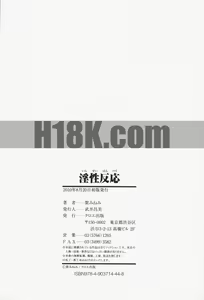 Page 205 of Insei-Hannou - preview thumbnail