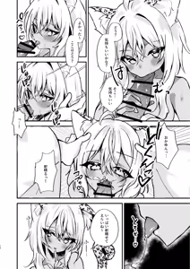 Page 12 of Otaku-kun no Koto ga Motto Daisuki na Gal no Neko-sama - preview thumbnail