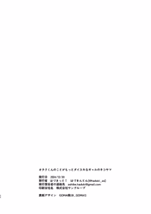 Page 28 of Otaku-kun no Koto ga Motto Daisuki na Gal no Neko-sama - preview thumbnail