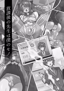 Page 2 of Houkago no Sensei wa Boku no Mono - preview thumbnail