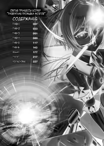 Page 6 of Soukou Seiki Ysphere ~ Ingyaku no Sen'nou kaizou ~ THE COMIC - preview thumbnail
