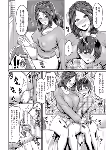 Page 115 of Hitozuma-tachi no Musuko Care - Yada, Uchi no Ko, Ookisugi...? - preview thumbnail
